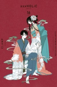 ×××HOLiC(16)