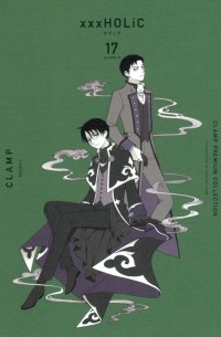 ×××HOLiC(17)