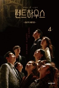 Ким Сунок - 펜트하우스 4 / penteuhauseu