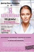Я беременна, что делать?