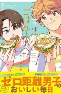 Makoto Taji - アキはハルとごはんを食べたい (1) / aki wa haru to gohan wo tabetai