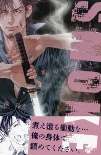 Рэйбун Икэ - SMOKE 媚の凶刃（３）/ Bi no Kyoujin: Smoke