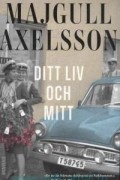 Майгулль Аксельссон - Ditt liv och mitt