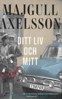 Майгулль Аксельссон - Ditt liv och mitt