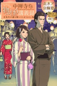 Novinki Nacuhiko Kyogoku Novinki Nacuhiko Kyogoku