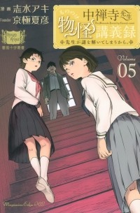 Novinki Nacuhiko Kyogoku Novinki Nacuhiko Kyogoku