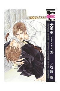 Сатору Исихара - 犬の王 GOD OF DOG(2) / Inu no Ou GOD OF DOG