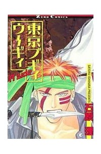 Сатору Исихара - 東京ブギィウーギィ A side / Toukyou Bugiiuugii
