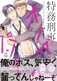 Риру  - 特務刑事オメガパンチ / tokumudeka omega punch