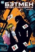 Бэтмен. Detective Comics. Гиблое дело