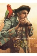 Остров Сокровищ