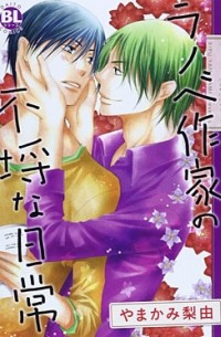 Рию Ямаками - ラノベ作家の不埒な日常 / lightnovel sakka no furachi na nichijou
