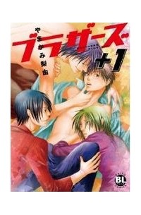 ブラザーズ＋１/ Brothers + 1