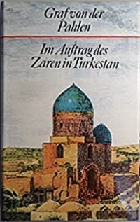 Константин Пален - Im Auftrag des Zaren in Turkestan 1908 - 1909