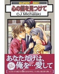 Михальски Сиджей - 心の鍵を見つけて / kokoro no kagi wo mitsukete