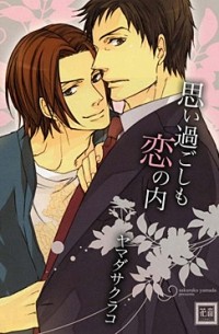 Сакурако Ямада - 思い過ごしも恋の内 / omoisugoshi mo koi no uchi