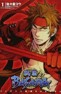 Сакурако Ямада - TVアニメ 戦国BASARA (1) / Sengoku Basara