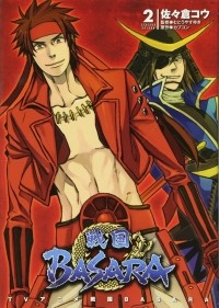 Сакурако Ямада - TVアニメ 戦国BASARA (2) / Sengoku Basara