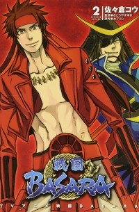 Сакурако Ямада - TVアニメ 戦国BASARA (2) / Sengoku Basara