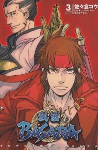 Сакурако Ямада - TVアニメ 戦国BASARA (3) / Sengoku Basara