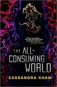 Кассандра Хау - The All-Consuming World