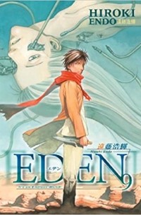 Хироки Эндо - Eden: It's an Endless World! Volume 9