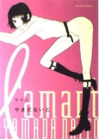 Найто Ямада - L’amant