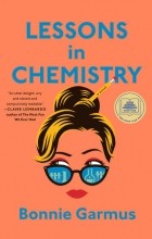 Бонни Гармус - Lessons in Chemistry