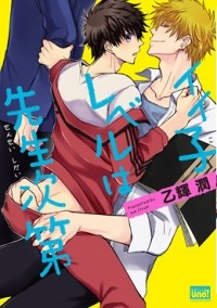 Дзюн Ицуки - イイ子レベルは先生次第 / Ii Ko Level wa Sensei Shidai