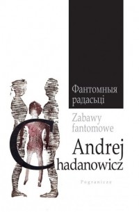 Andrej Chadanowicz - Zabawy fantomowe