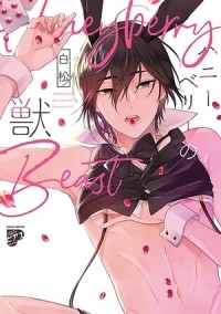 Сирамацу  - ハニーベリーの獣 / honey berry no kemono