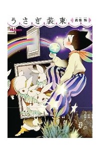 Nodoka TSURIMAKI - うさぎ装束 / Usagi Shouzoku