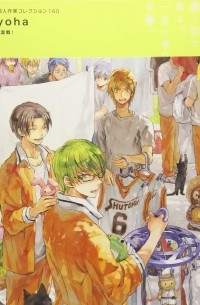 Ёха  - 同人作家コレクション 160 yoha / Doujin Sakka Collection - yoha