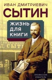 Жизнь для книги