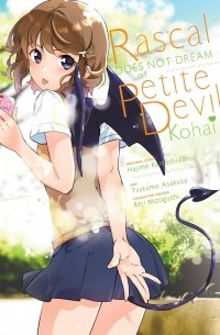  - Rascal Does Not Dream of Petite Devil Kohai (manga)