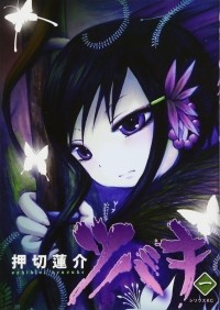 Рэнсукэ Осикири - ツバキ(1) / Tsubaki