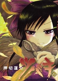 Рэнсукэ Осикири - ツバキ(2) / Tsubaki