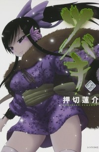 Рэнсукэ Осикири - ツバキ(3) / Tsubaki