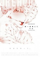 Тобэ  - 第一倉庫にて / daiichi souko nite