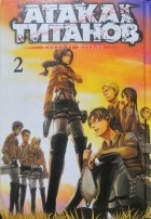 Хадзимэ Исаяма - Атака на Титанов 2