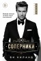 Ви Киланд - Соперники