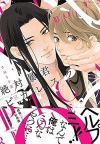 Табанэ Санэмори - 絶対暴君ピカレスク / zettai boukun picaresque