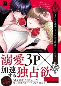 Тифую  - こんなの運命じゃないから勘違いしないで 下 / konnano unmei janai kara kanchigai shinaide 2