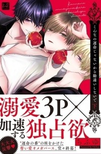 Тифую  - こんなの運命じゃないから勘違いしないで 下 / konnano unmei janai kara kanchigai shinaide 2