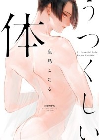 Котару Касима - うつくしい体 / utsukushii karada