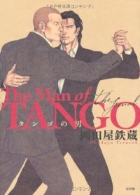 Юичи Окадая (Тэцудзо Окадая)  - タンゴの男 the final / Tango no Otoko