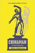 Шехан Карунатилака - Chinaman
