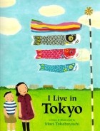 Mari Takabayashi (Мари Такабаяши) - I live in Tokio (Я живу в Токио)
