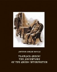 Arthur Conan Doyle - Tłumacz grecki. The Adventure of the Greek Interpreter (сборник)