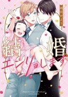 Каё Амамия - 結婚、エンリョします / kekkon enryo shimasu